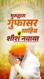 CM Nayab Saini Offers Prayers at Gurdwara Gufasar Sahib, Patiala
