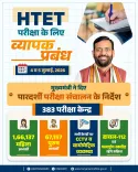 CM Nayab Saini Orders Transparent HTET 2026 Exam
