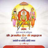 CM Nayab Saini pays tribute on Ajmeedh Dev Ji Jayanti
