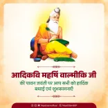 CM Nayab Saini Pays Tribute on Valmiki Jayanti