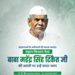 CM Nayab Saini pays tribute to Baba Mahendra Singh Tikait on birth anniversary