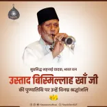 CM Nayab Saini pays tribute to Bharat Ratna Ustad Bismillah Khan