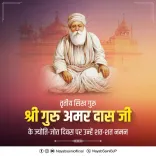 CM Nayab Saini Pays Tribute to Guru Amar Das on Jyoti-Jot Diwas