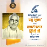 CM Nayab Saini Pays Tribute to Hazari Prasad Dwivedi