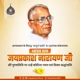 CM Nayab Saini Pays Tribute to JP Narayan on Death Anniversary