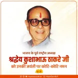 CM Nayab Saini Pays Tribute to Kushabhau Thakre on Birth Anniversary