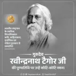 CM Nayab Saini pays tribute to Rabindranath Tagore on death anniversary