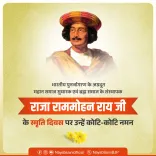 CM Nayab Saini pays tribute to Raja Ram Mohan Roy