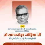 CM Nayab Saini pays tribute to Ram Manohar Lohia on death anniversary
