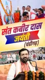 CM Nayab Saini Pays Tribute to Sant Kabir Das