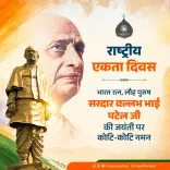 CM Nayab Saini Pays Tribute to Sardar Patel on Birth Anniversary