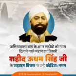 CM Nayab Saini Pays Tribute to Shaheed Udham Singh on Martyrdom Day