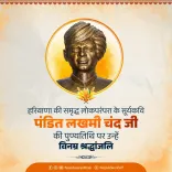 CM Nayab Saini pays tribute to Suryakavi Pandit Lakhmi Chand