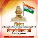 CM Nayab Saini Pays Tribute to Tricolour Designer Pingali Venkayya