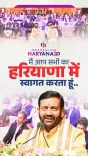 CM Nayab Saini Pitches Haryana at Global Investors Summit