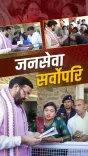 CM Nayab Saini Reaffirms 'Public Service First' Commitment