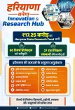 CM Nayab Saini Releases Rs 17.25 Cr Haryana State Research Fund
