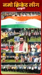 CM Nayab Saini Shares Namo Cricket League Moments from Panchkula