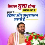CM Nayab Saini: Youth Need Purpose and Discipline