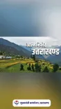 CM Office: Bageshwar farmers gain from Vocal for Local push