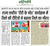 CM Office Chhattisgarh Highlights Didi Ke Goth Women Scheme