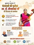 CM Office Chhattisgarh Pays Tribute to Pandavani Legend Teejan Bai