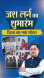 CM Office: Jash Learn to expand across all Jashpur blocks