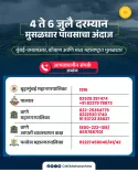 CM Office Maharashtra Warns of Heavy Rain in Mumbai, Konkan, Ghats