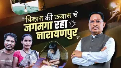 CM Office: Narayanpur Village Shines with Development