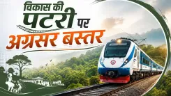 CM Office: Rawghat-Jagdalpur Rail Project Gaining Pace in Bastar