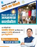 CM Office: Sukma's Karlakonta village gets electricity for first time