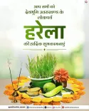 CM Office Uttarakhand Greets Citizens on Harela Festival