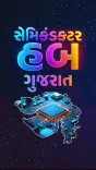 CM Patel: PM Modi to inaugurate CG Semi OSAT plant in Sanand