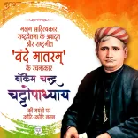 CM Pema Khandu Pays Tribute to Bankim Chandra on Birth Anniversary