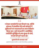 CM Rajasthan Directs Biometric Attendance, Safety Compliance Across All Institutions