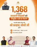 CM Rekha Gupta: 1,368 Teachers Get Appointment Letters in Delhi