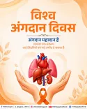 CM Rekha Gupta Calls for Organ Donation Awareness on World Organ Donation Day