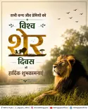 CM Rekha Gupta Calls for Stronger Lion Conservation on World Lion Day