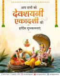 CM Rekha Gupta Extends Devshayani Ekadashi Greetings