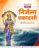 CM Rekha Gupta Extends Nirjala Ekadashi Greetings