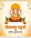 CM Rekha Gupta Extends Vinayak Chaturthi Wishes to Delhi