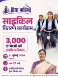 CM Rekha Gupta Gifts 3,000 Bicycles to Delhi School Girls