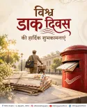CM Rekha Gupta Greets India Post on World Post Day