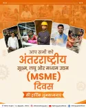 CM Rekha Gupta Greets MSME Community on International MSME Day