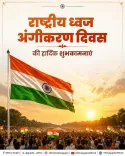 CM Rekha Gupta Greets Nation on Flag Adoption Day