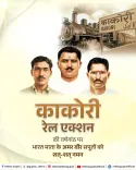 CM Rekha Gupta honours Kakori Train Action martyrs