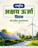 CM Rekha Gupta Marks Akshay Urja Diwas, Flags Delhi Solar Push