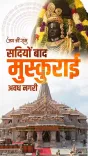 CM Rekha Gupta marks Ram Mandir bhoomi pujan anniversary
