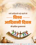 CM Rekha Gupta Marks World Tribal Day, Hails Modi's Adivasi Push
