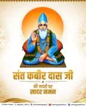 CM Rekha Gupta Pays Tribute on Kabir Das Jayanti